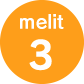 メリット3