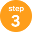ステップ3