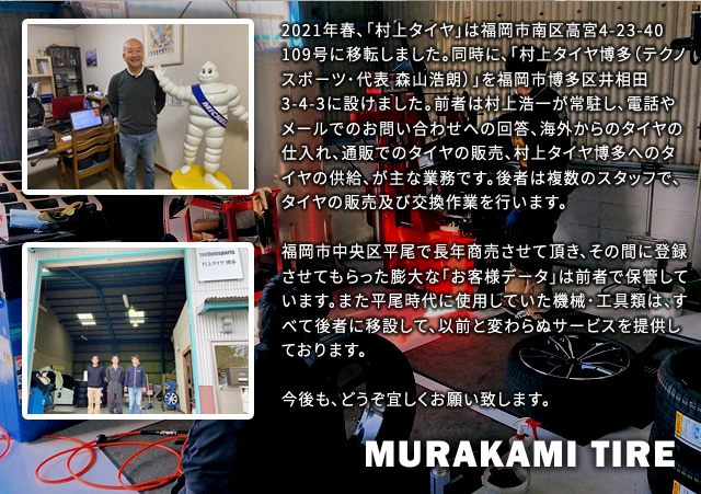 MURAKAMI TIRE