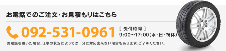 お電話でのご注文・お見積もりはこちら