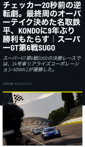 SUGO-2